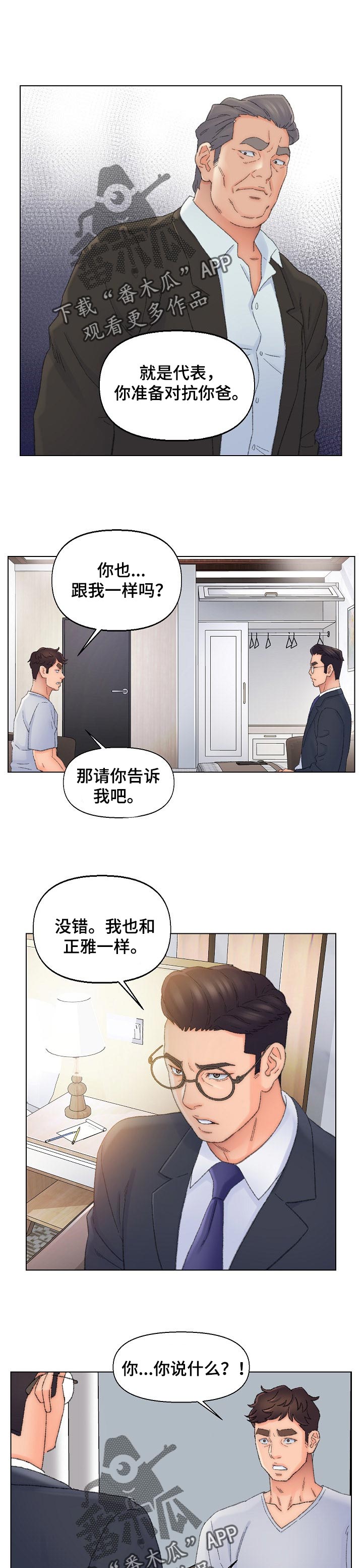 仇敌魔鬼像吼叫的狮子遍地流行漫画,第65章：需要你的力量1图