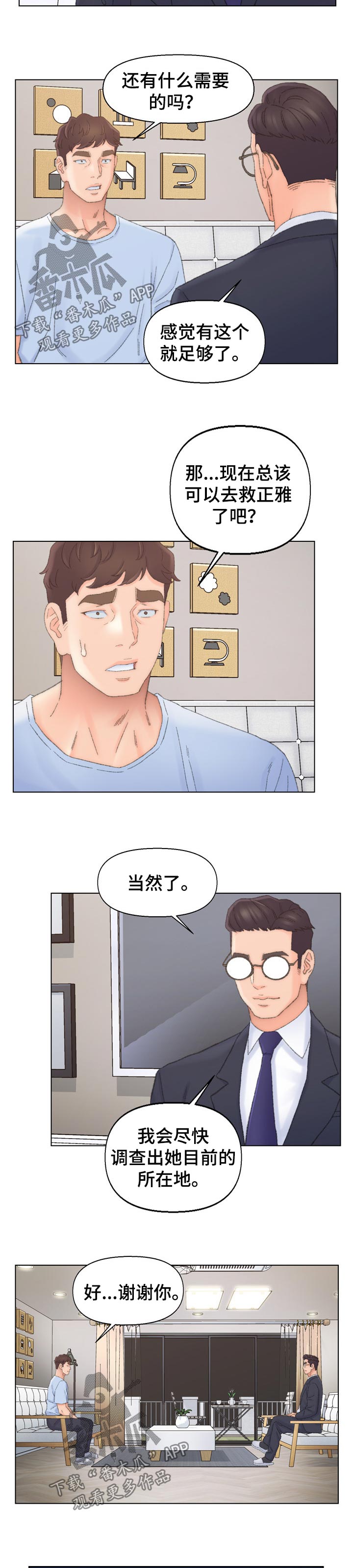 仇敌忾漫画,第66章：调查4图