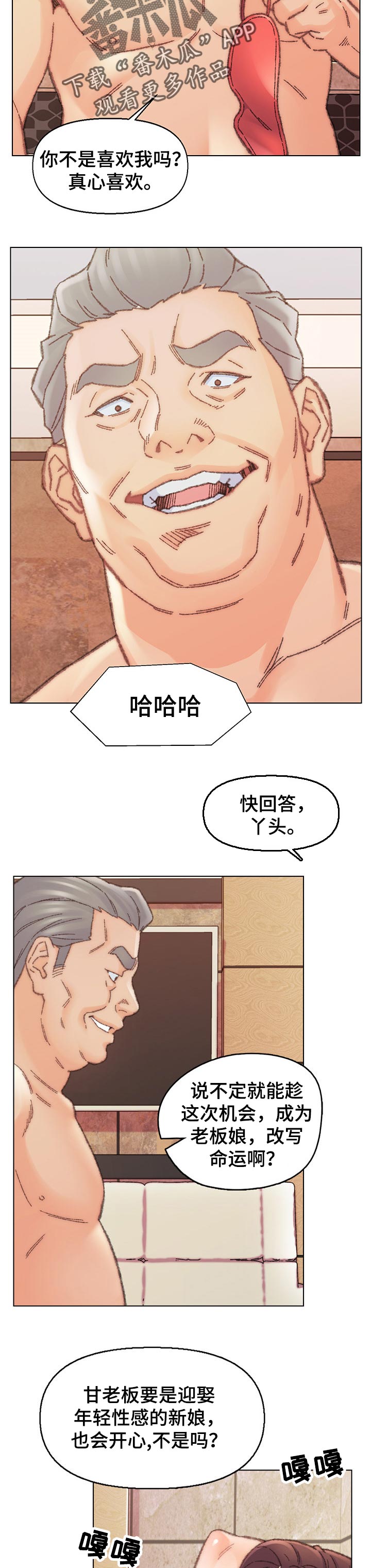 仇敌之链泰剧第15集漫画,第52章：报仇5图