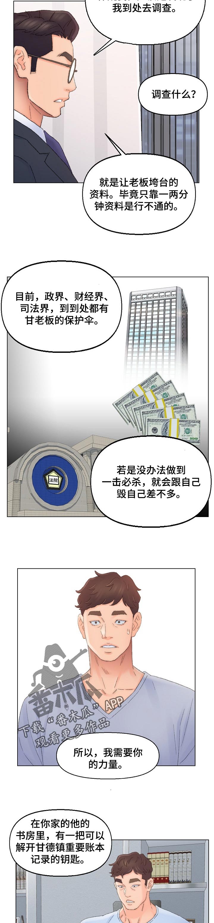 仇敌魔鬼像吼叫的狮子遍地流行漫画,第65章：需要你的力量3图