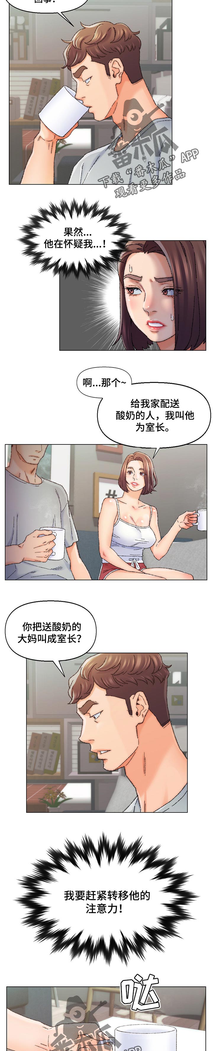 仇敌原唱漫画,第47章：转移注意力3图