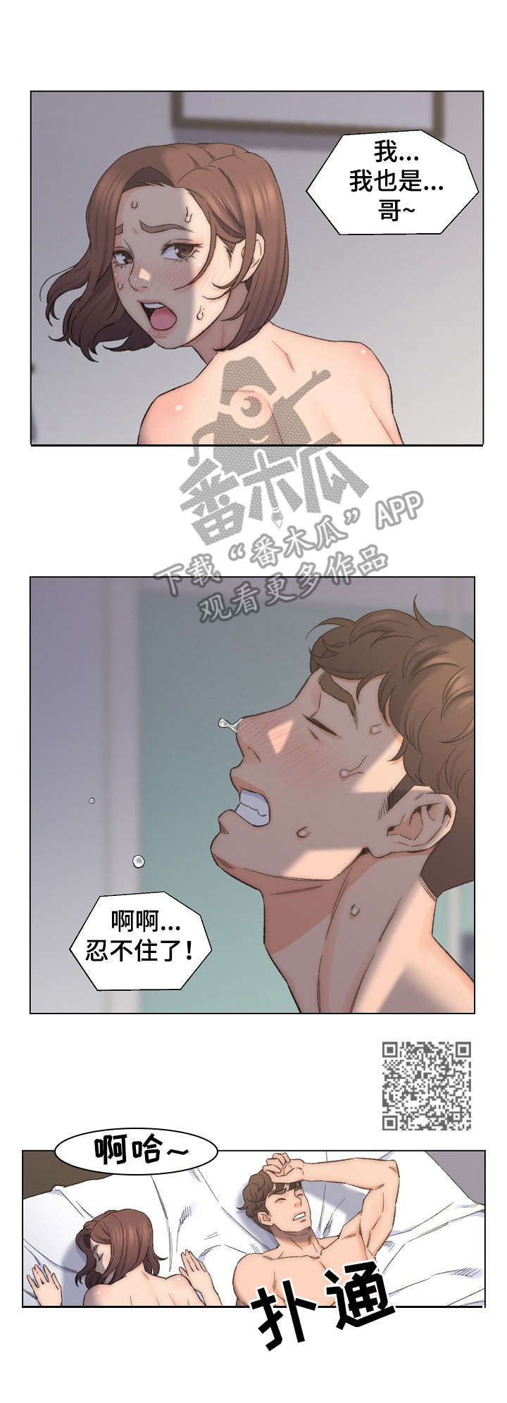 仇敌之链泰剧大结局漫画,第15章：计划4图