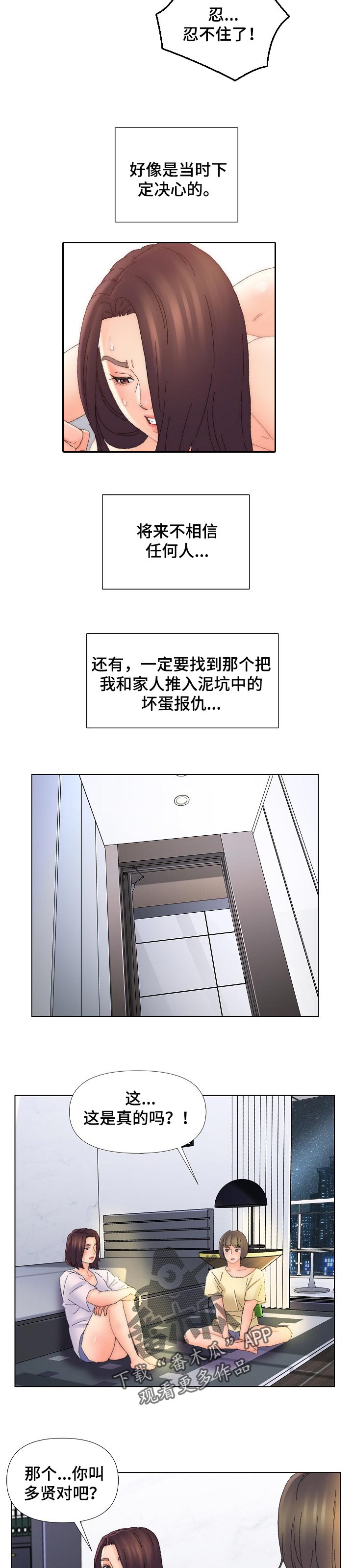 仇敌王爷爱上我短剧漫画,第78章：不相信任何人4图