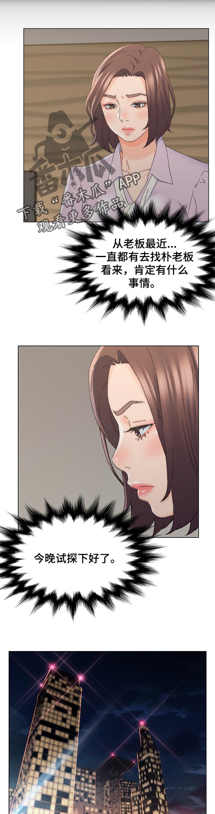 仇敌电影漫画,第28章：被迷上5图