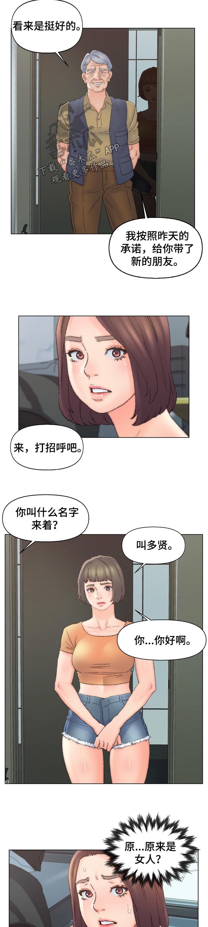 仇敌的血脉任务怎么打漫画,第67章：特别5图