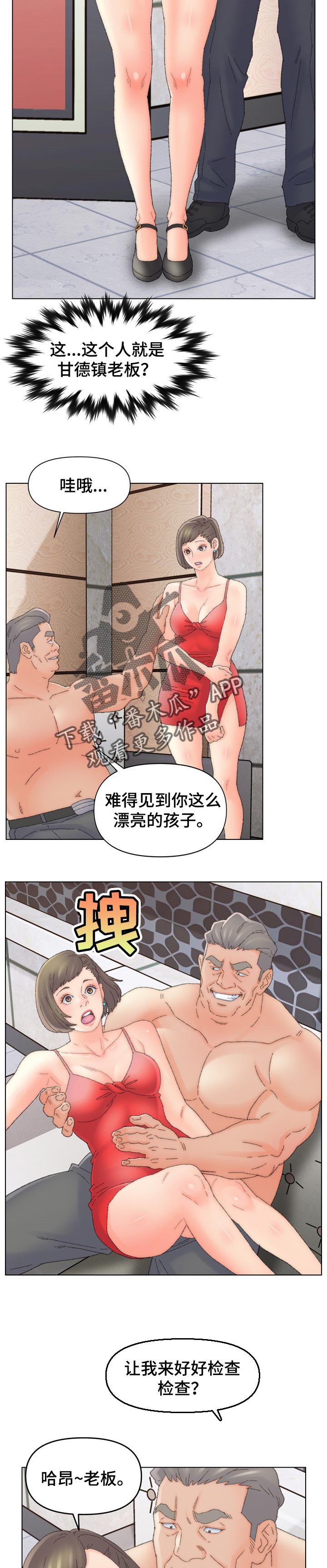 仇敌的血脉任务怎么做漫画,第83章：自投罗网2图
