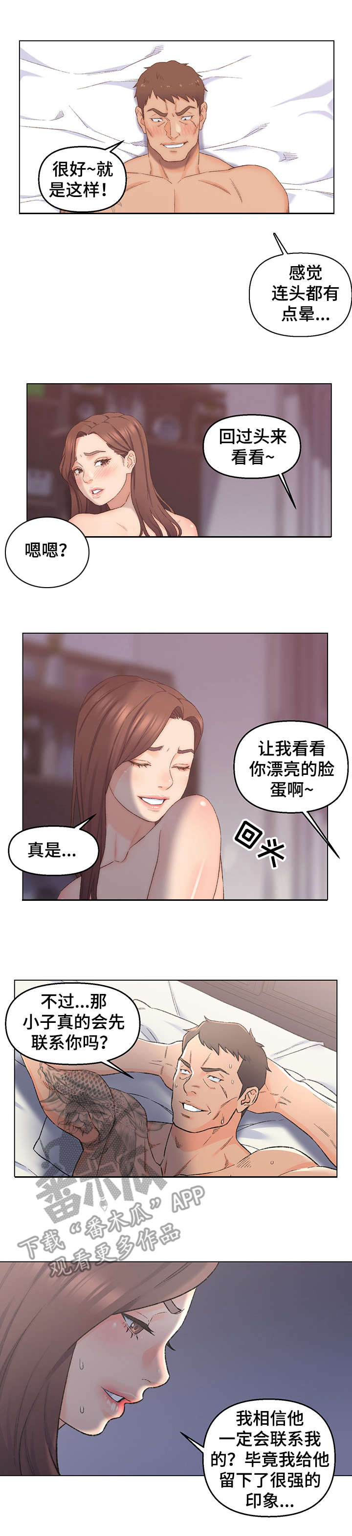 仇敌之链泰剧大结局漫画,第8章：保持距离2图