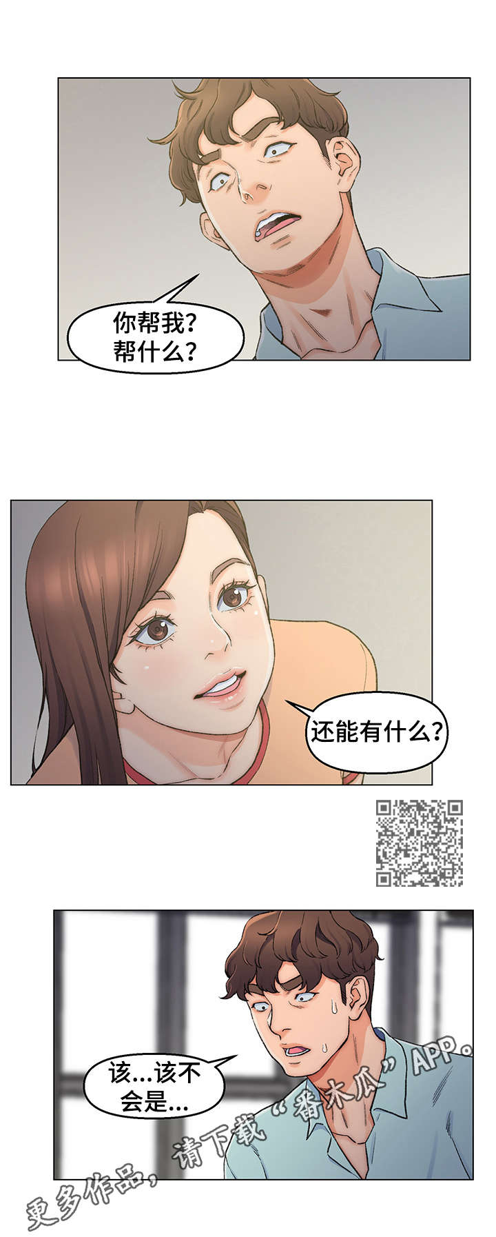 仇敌之链泰剧大结局漫画,第10章： 进展顺利5图