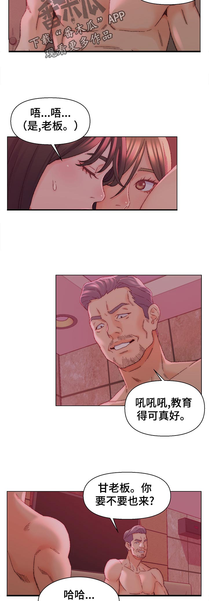仇敌之链泰剧大结局漫画,第39章：哪里出错2图