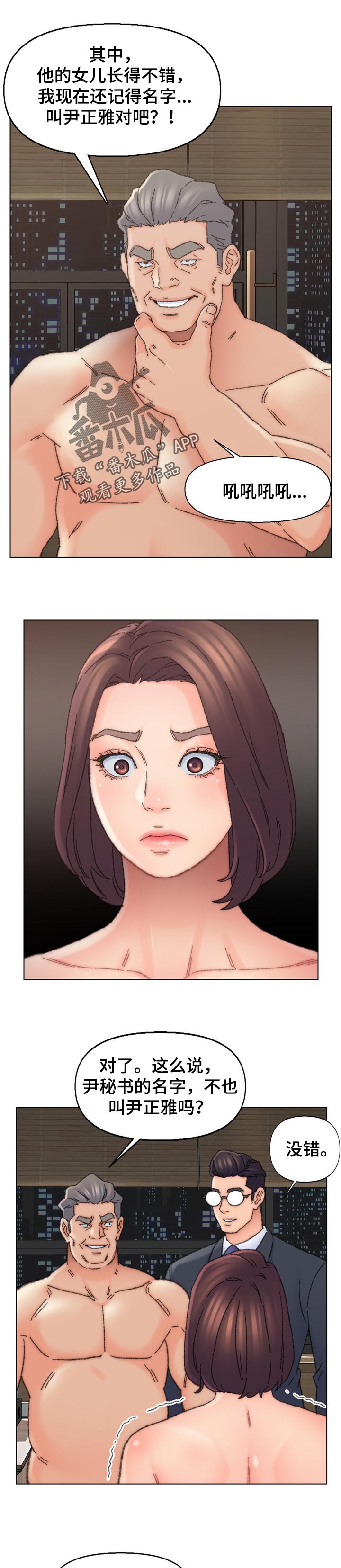 仇敌电影漫画,第61章：反转1图