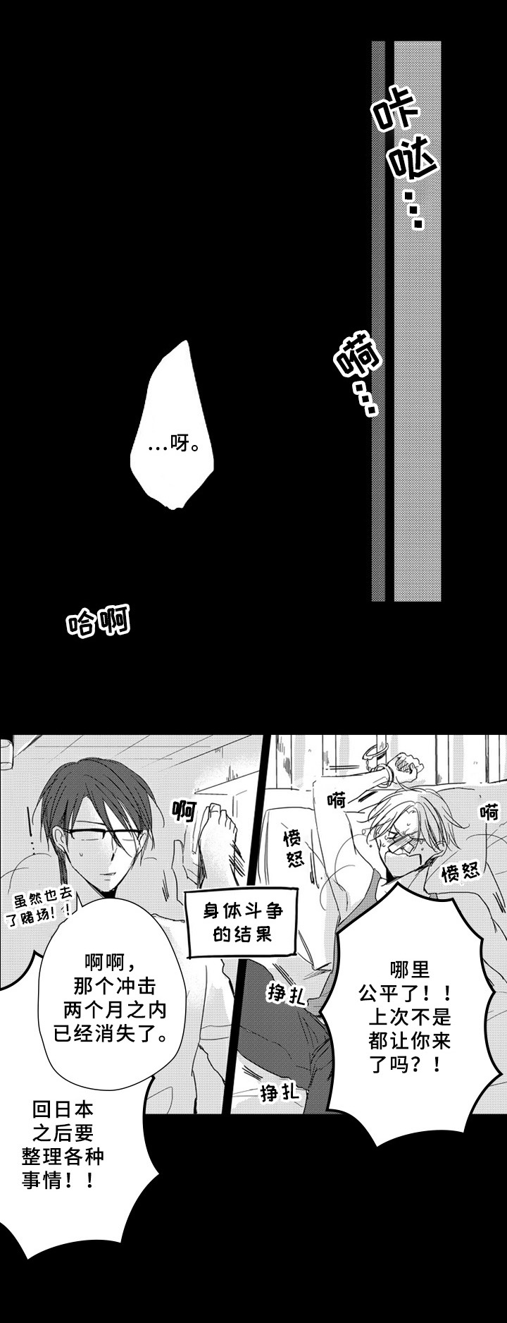 甜蜜的生日礼物漫画,第14章：默契2图