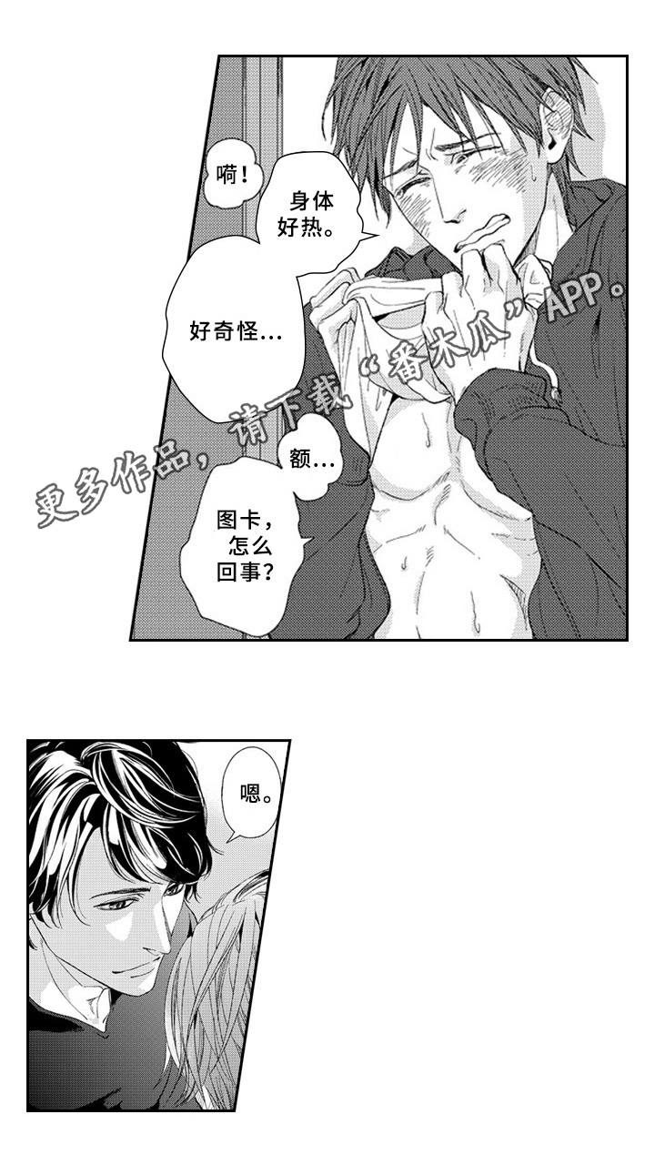 苦涩的垃圾漫画,第17章：改变1图