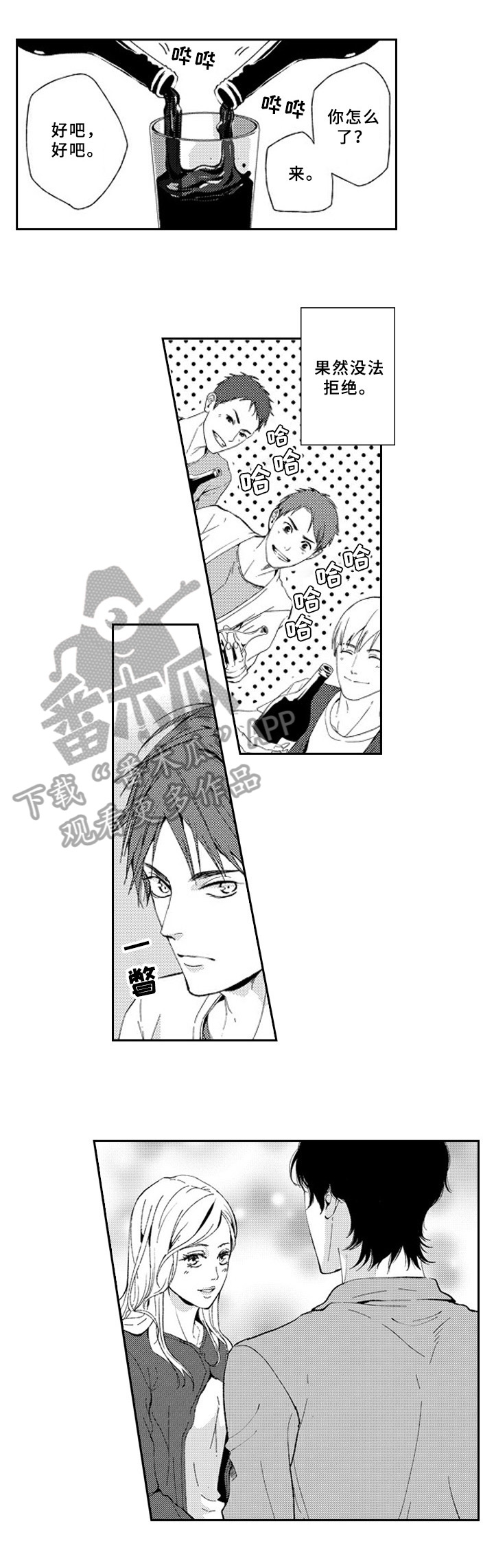 甜蜜的人生韩国电影解说漫画,第21章：怀疑4图