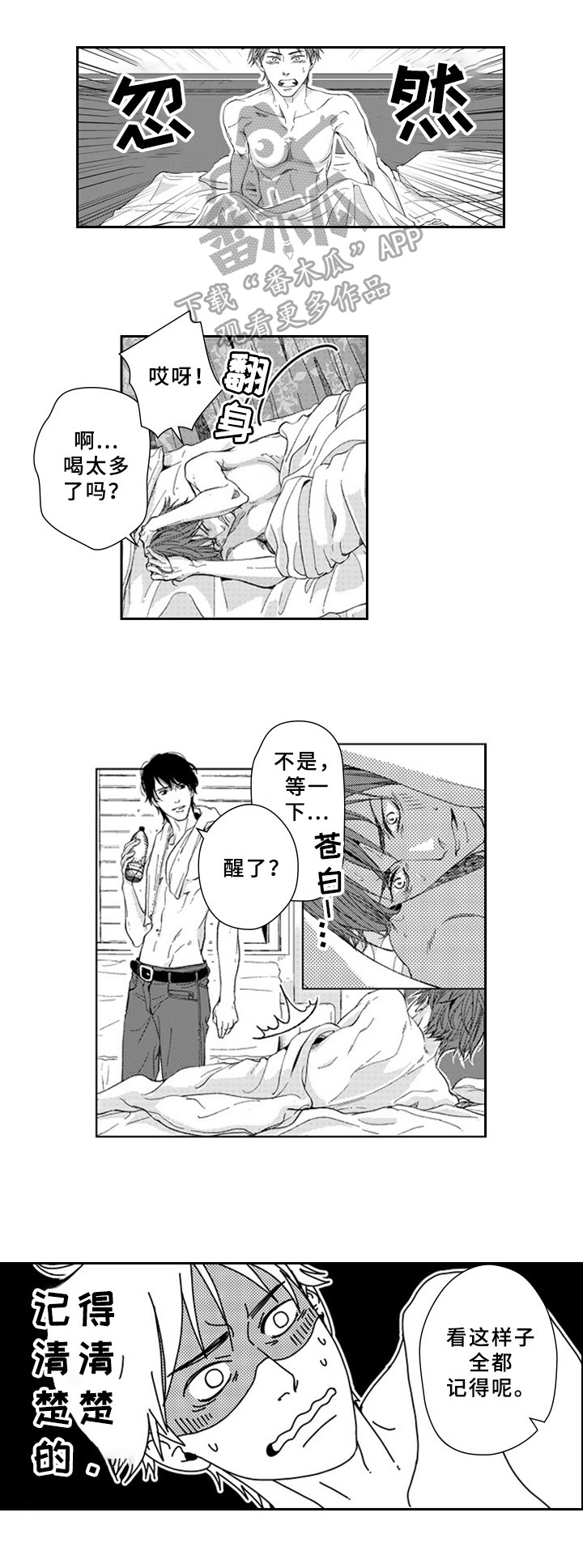 苦涩的垃圾漫画,第18章：注视1图