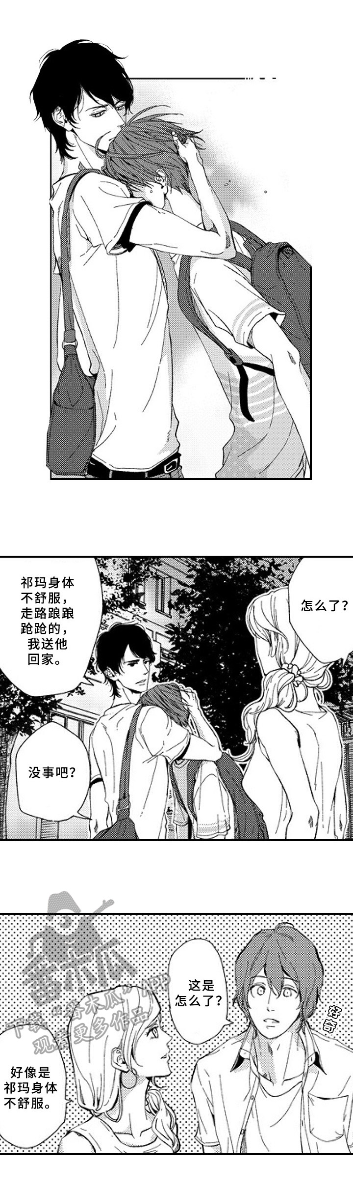 甜蜜的谎言大结局漫画,第23章：有话要说4图