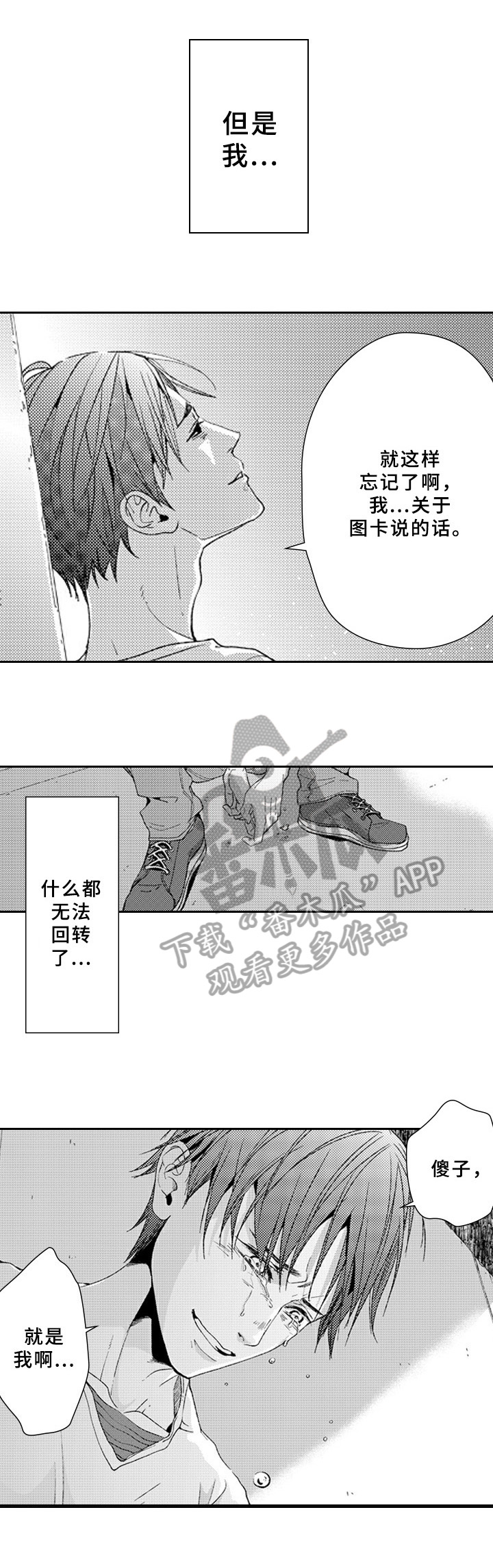 甜蜜的单相思原唱漫画,第22章：嫉妒5图
