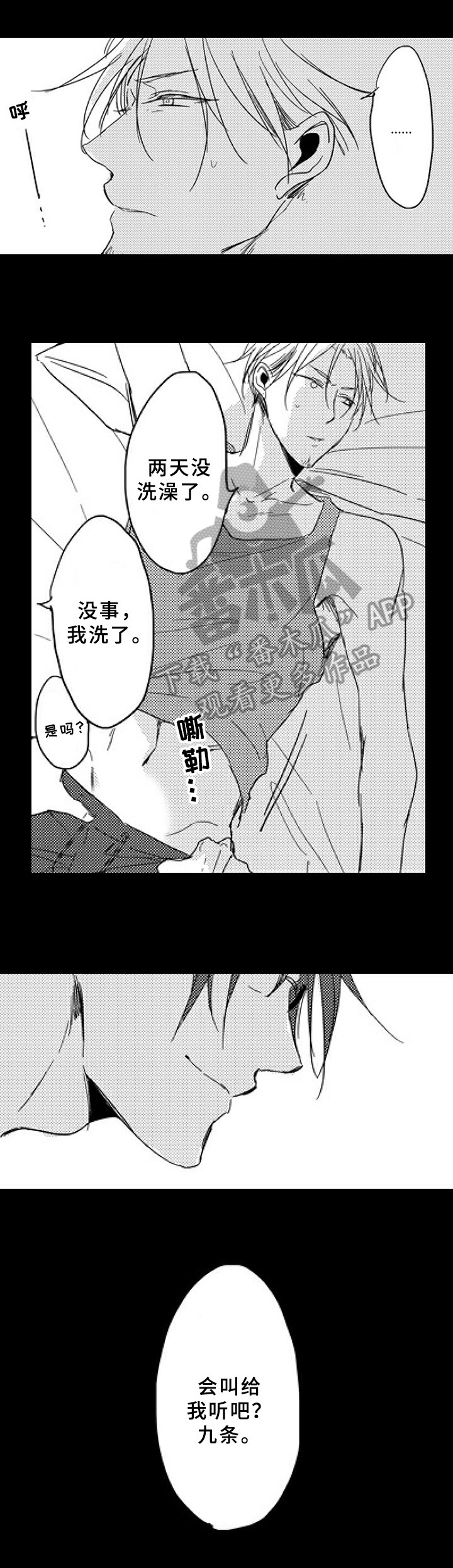 甜蜜的生日礼物漫画,第14章：默契4图