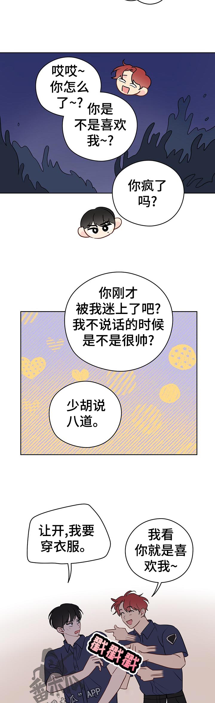 第52章：想亲亲？1