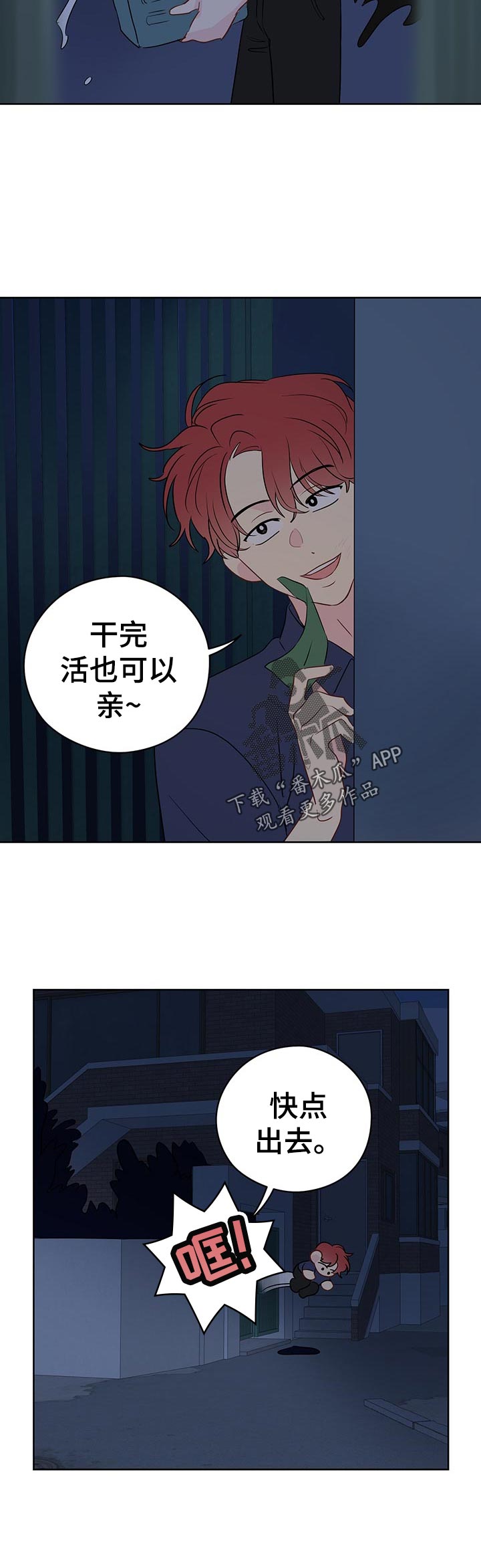 第52章：想亲亲？4