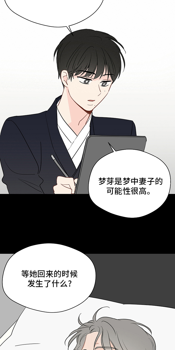 第89章：【第二季】深入骨髓3