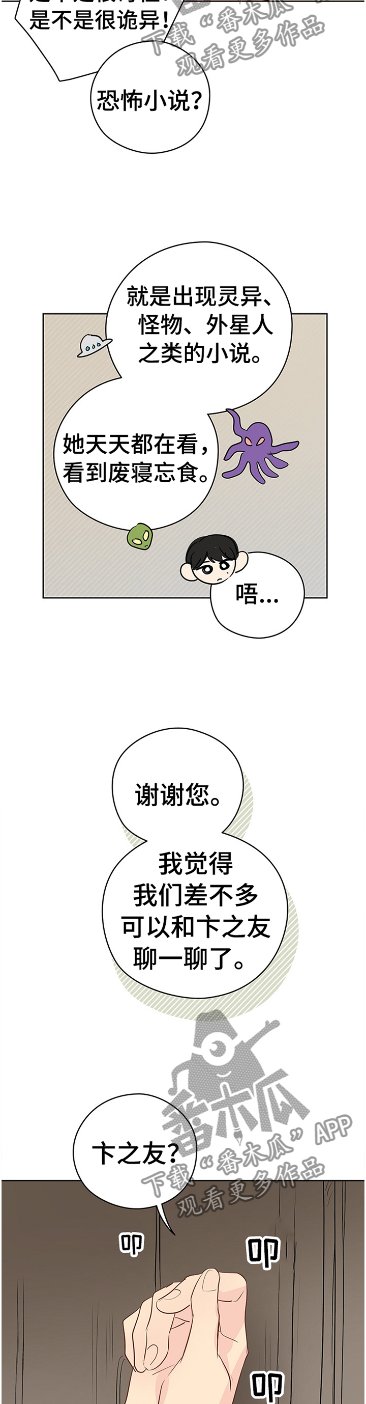 第44章：奇怪的声音1