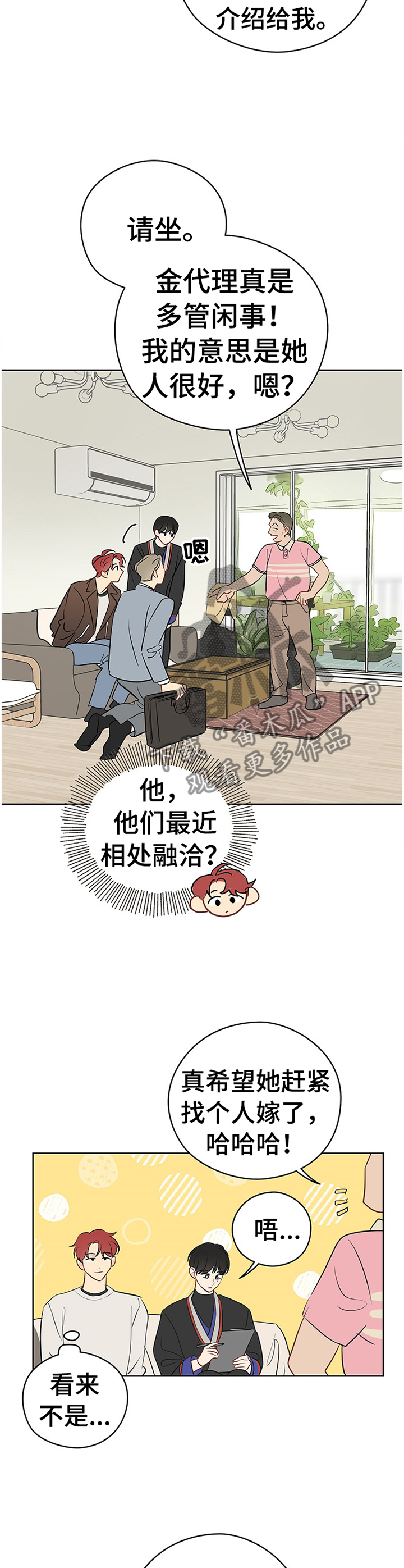 第43章：和植物说话2