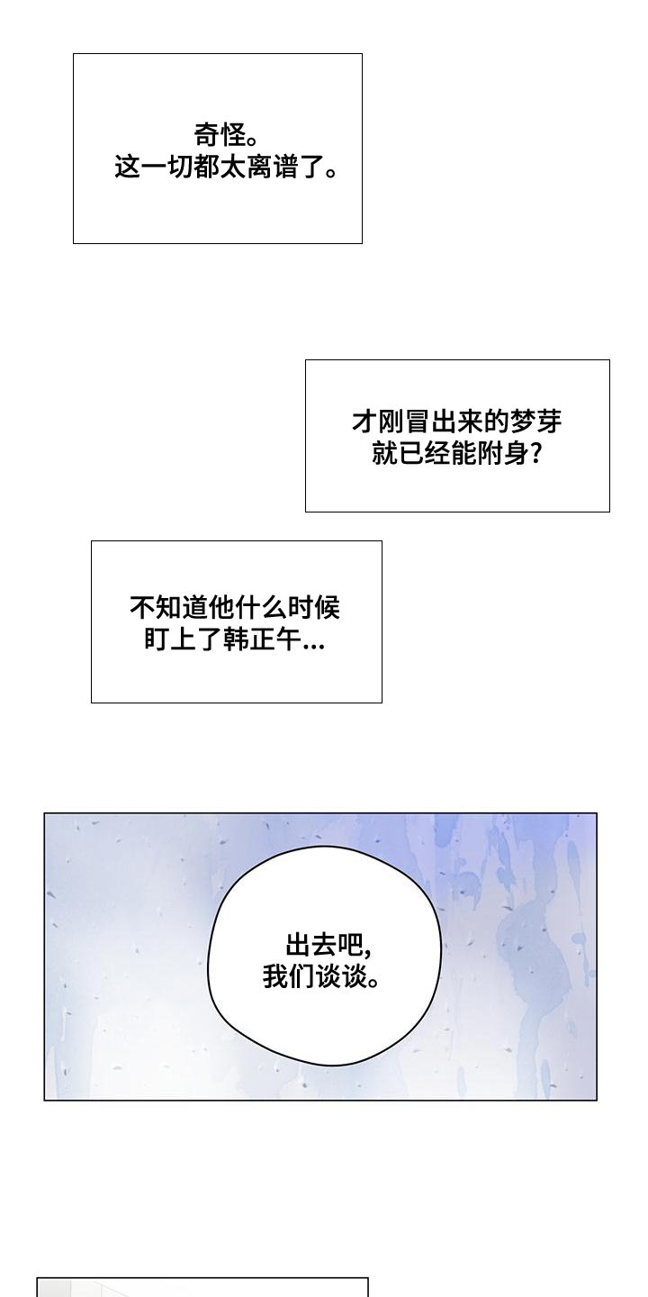 第101章：【第三季】强制手段2