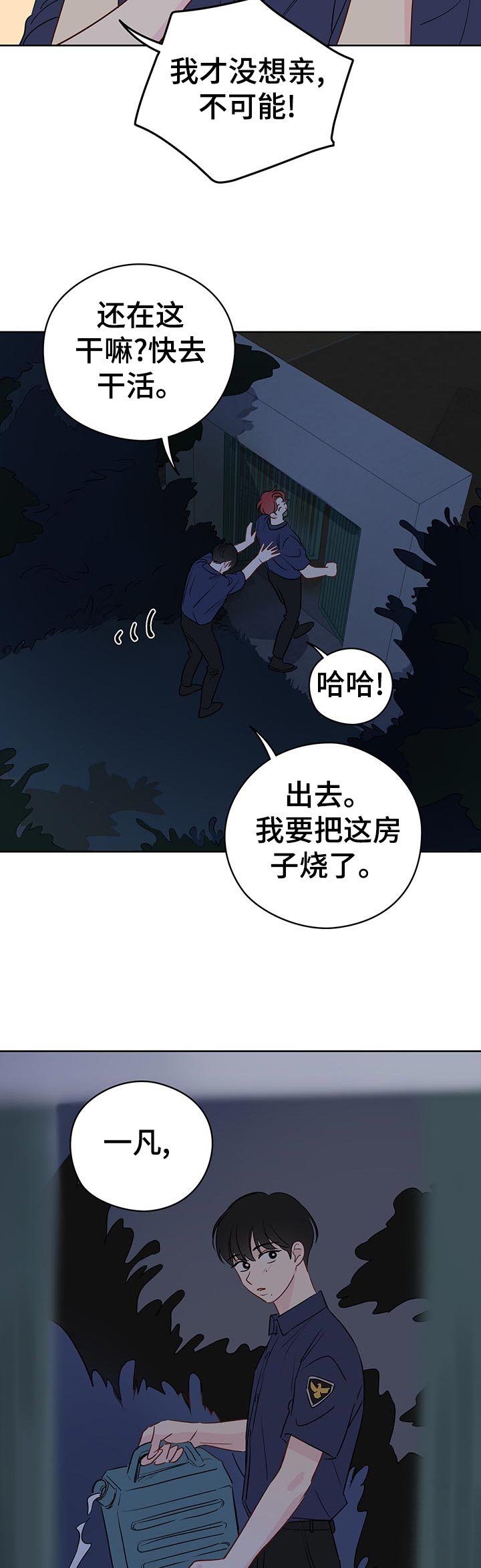 第52章：想亲亲？3