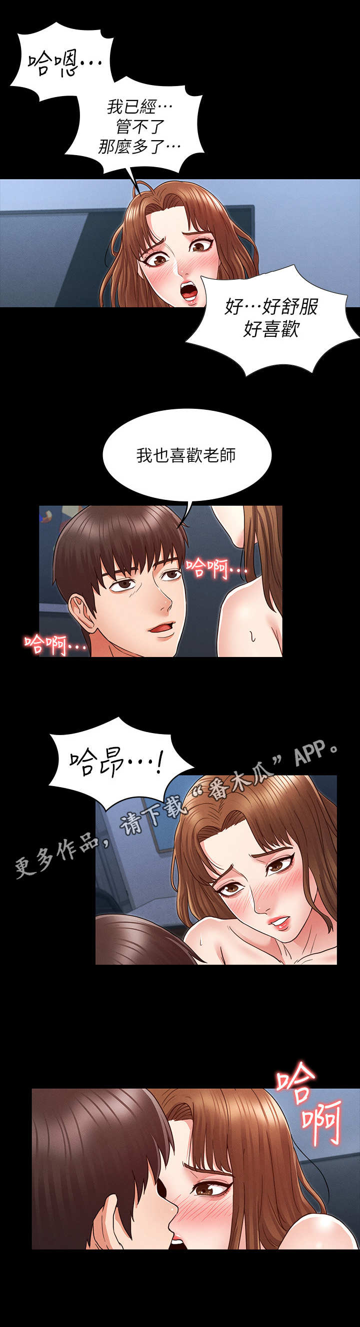老师的惩罚羞羞漫画,第9章：大好机会5图