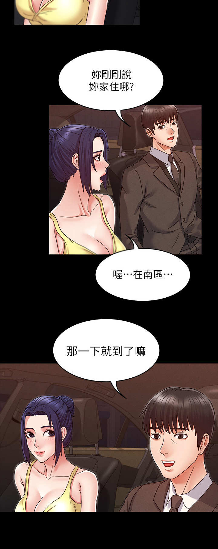老师的离谱要求漫画,第12章：多待一会5图