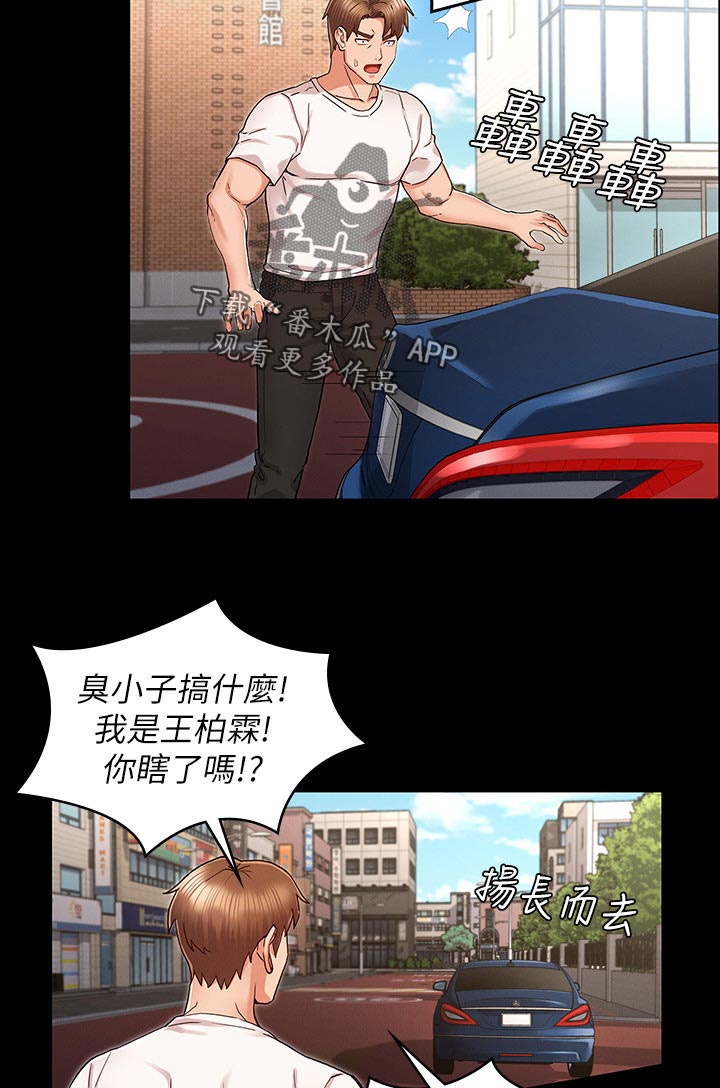 老师被惩罚漫画,第53章：你这小子5图