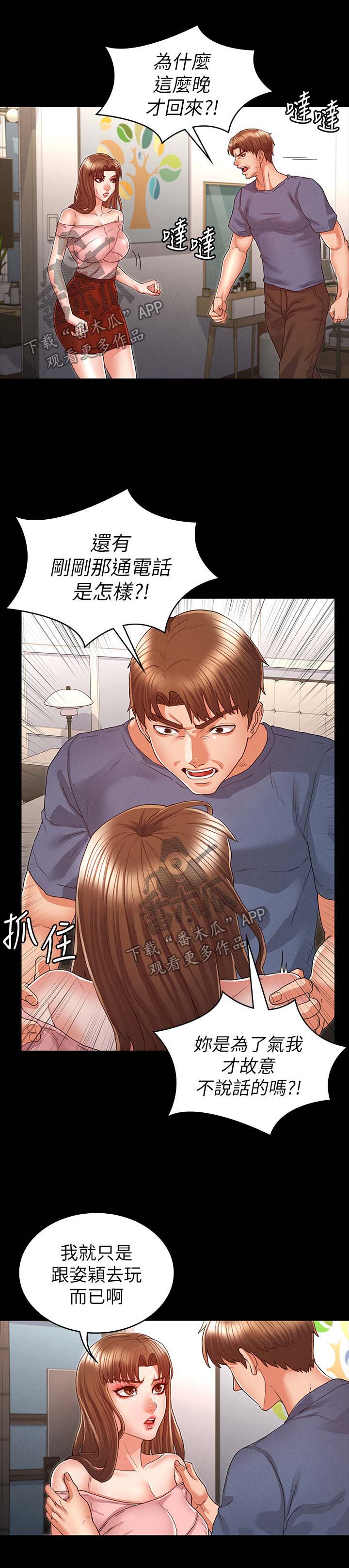 老师被惩罚漫画,第25章：争吵1图