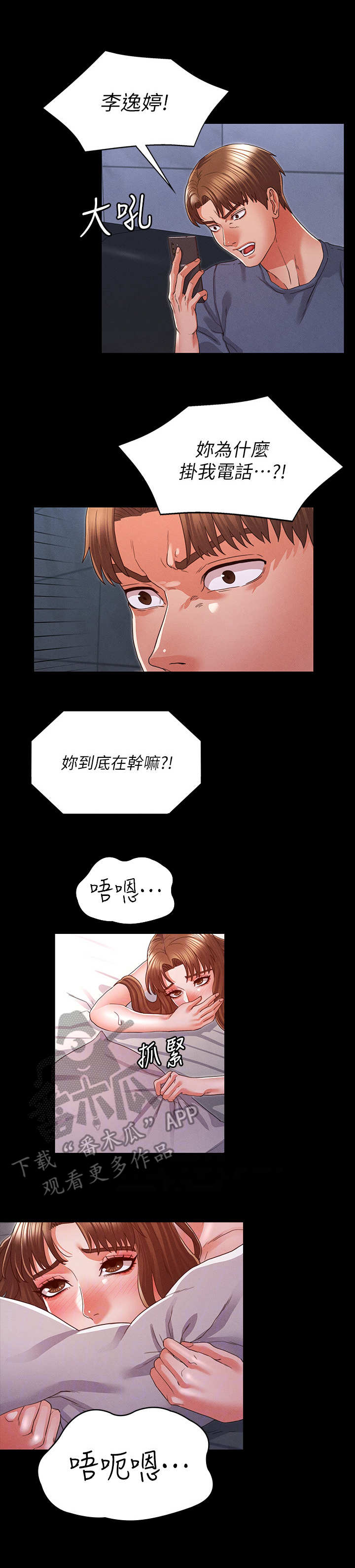 老师的惩罚羞羞漫画,第24章：答应分手1图