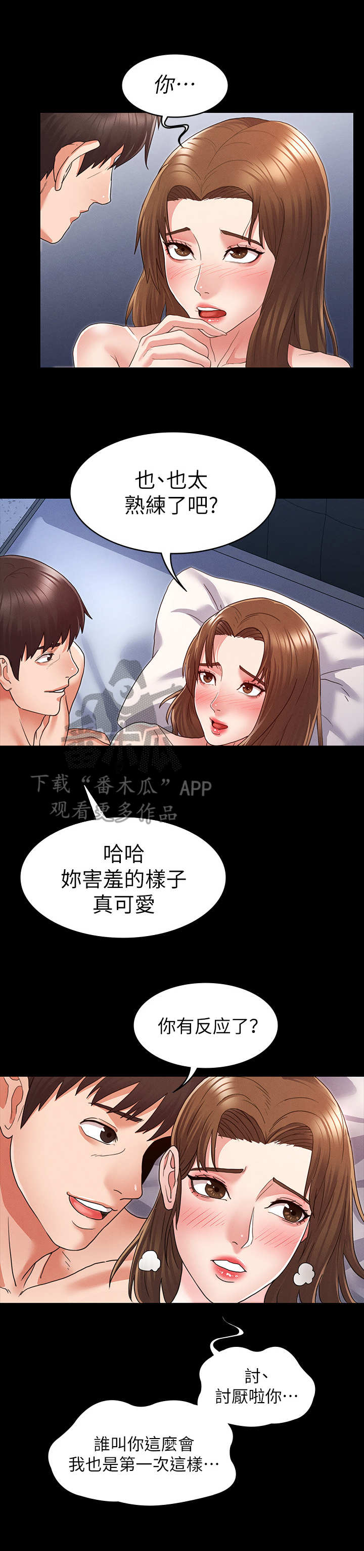 老师被惩罚漫画,第7章：上钩了3图