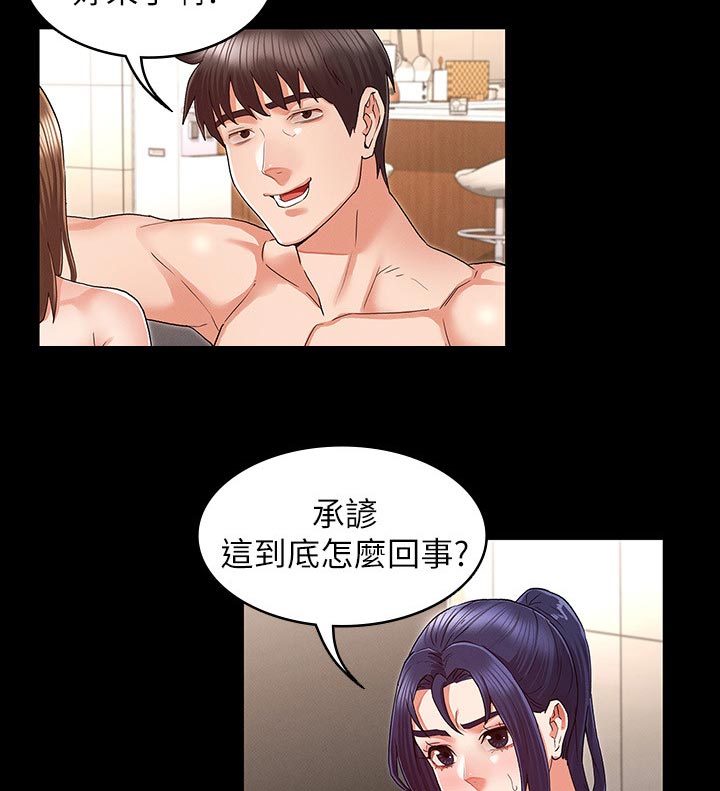 老师的惩罚免费观看漫画,第45章：认错2图