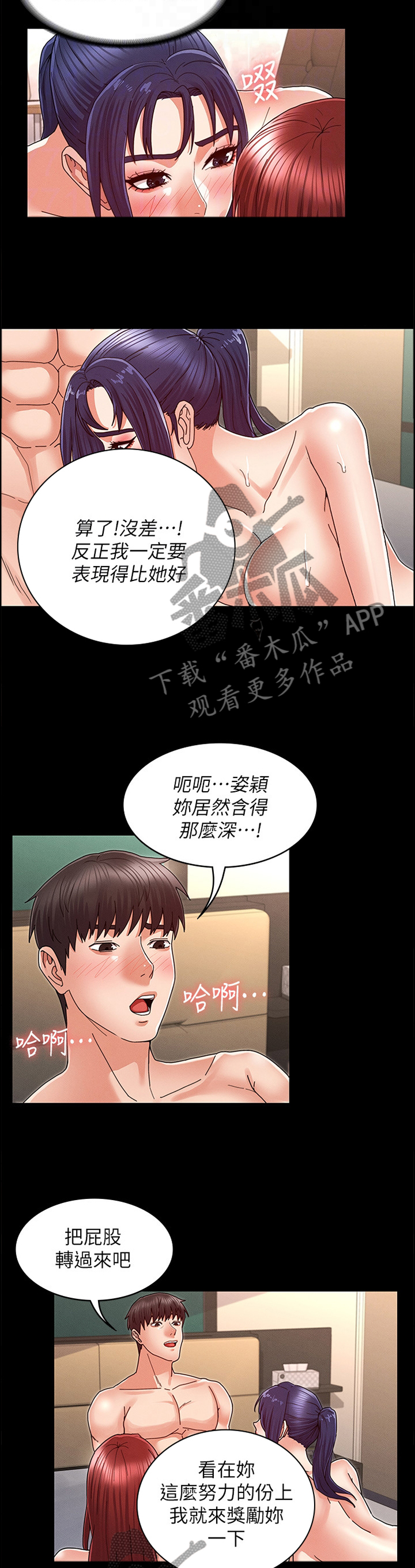 老师被惩罚漫画,第32章：和谐的画面3图