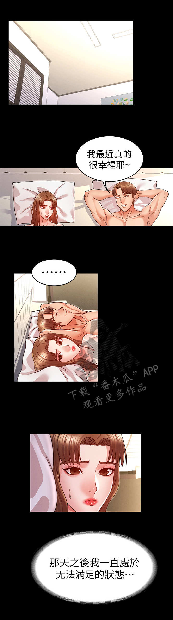 老师被惩罚漫画,第17章：陷入其中1图