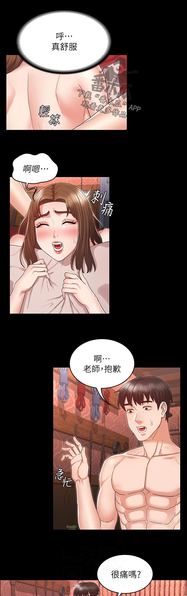老师被惩罚漫画,第62章：抱歉1图