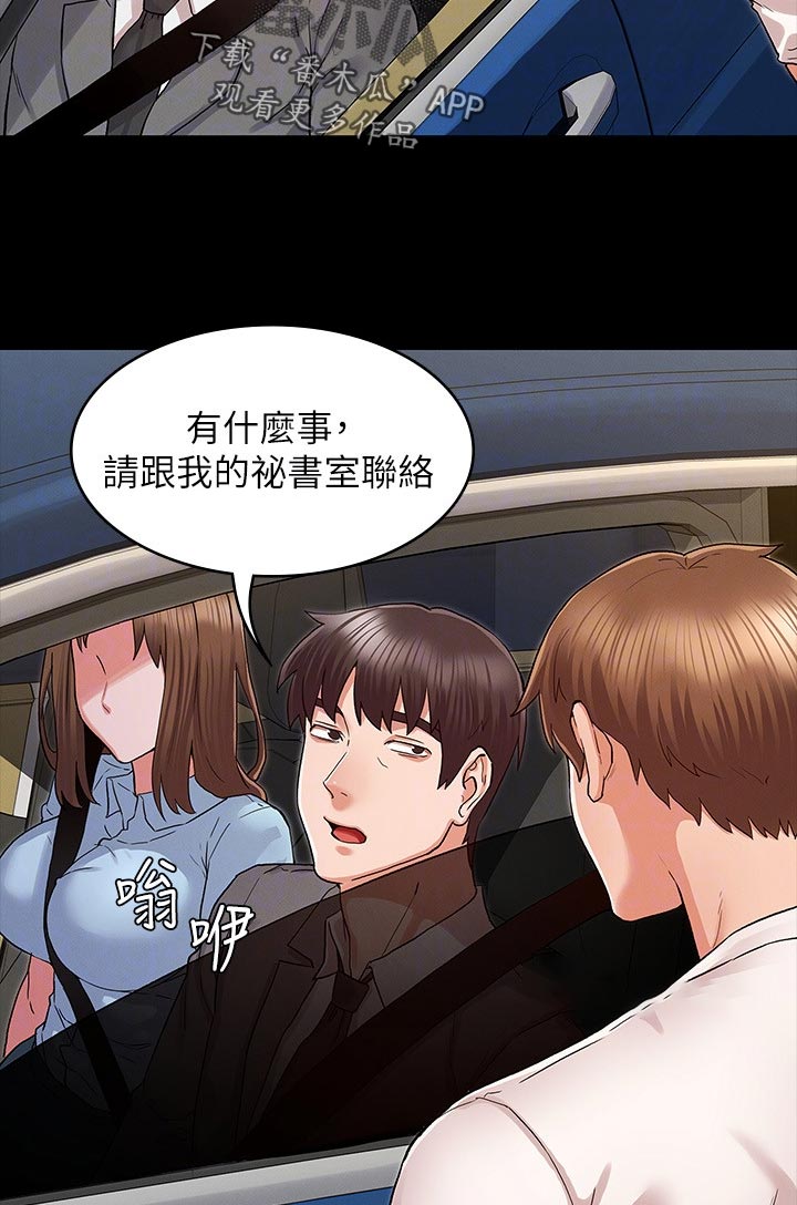 老师被惩罚漫画,第53章：你这小子3图