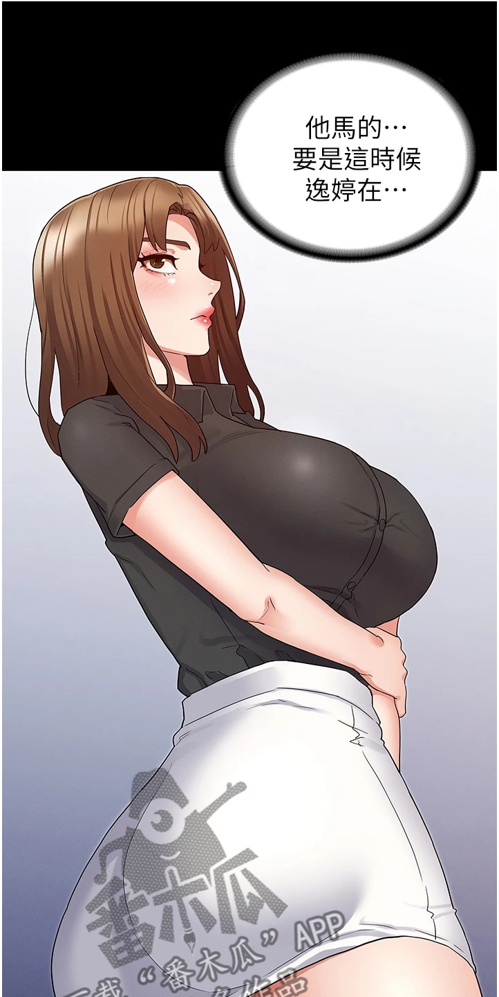 梦见被老师惩罚漫画,第69章：把逸婷带回来1图