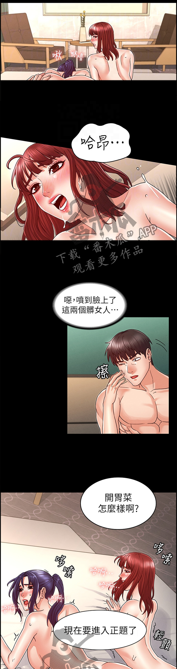 老师被惩罚漫画,第32章：和谐的画面5图