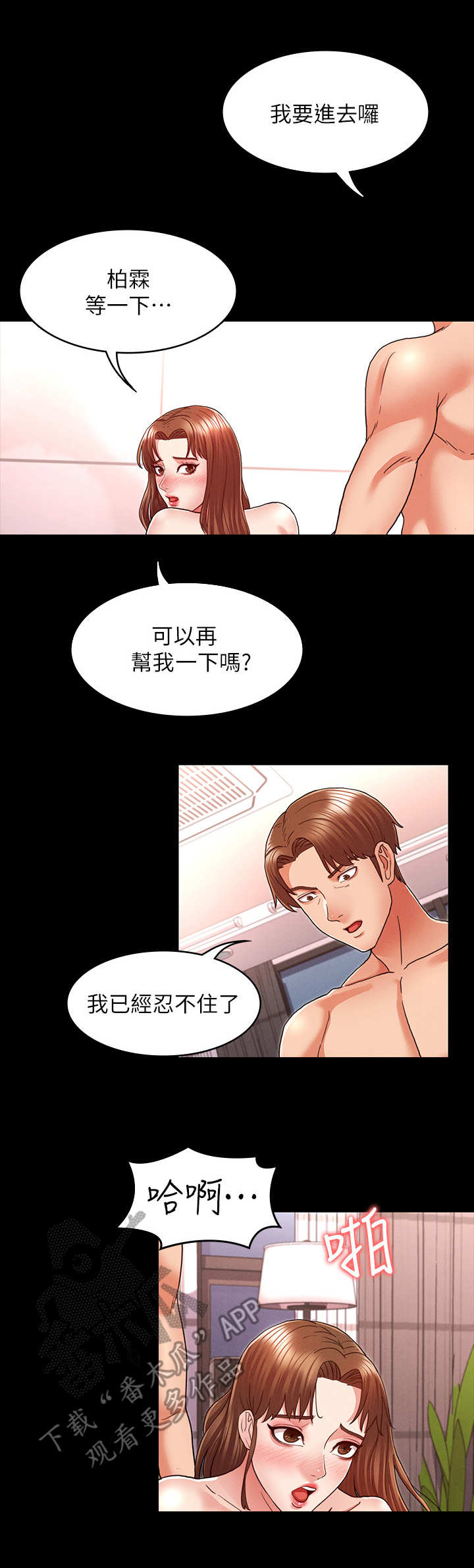 老师被惩罚漫画,第11章：约饭2图