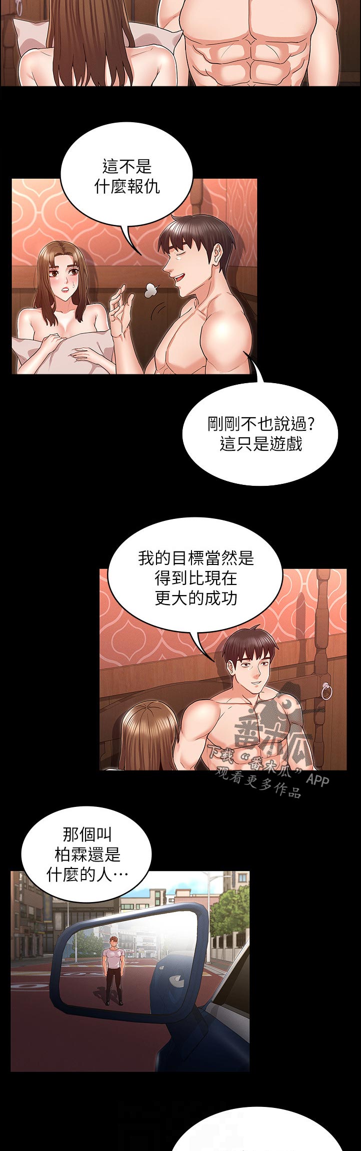 老师被惩罚漫画,第62章：抱歉5图