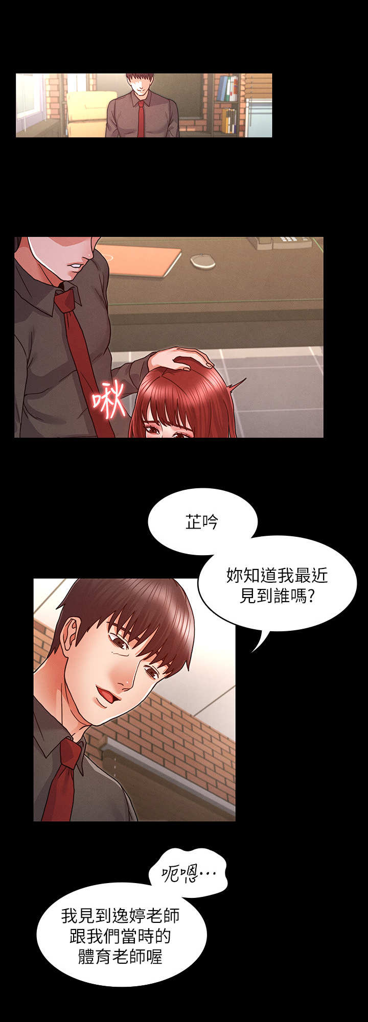 老师的惩罚是让学生知道吗漫画,第15章：很听话3图