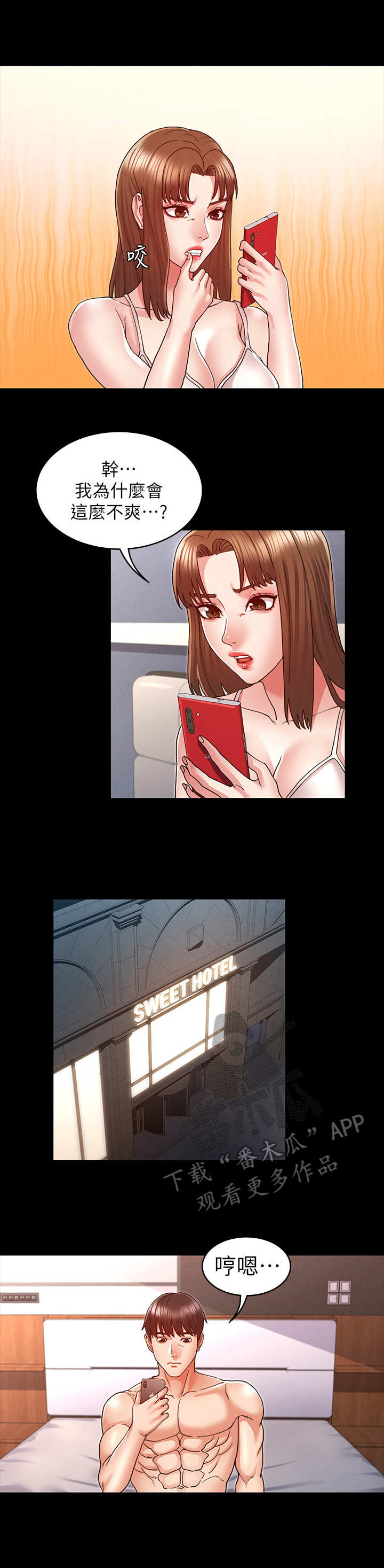 老师被惩罚漫画,第17章：陷入其中3图
