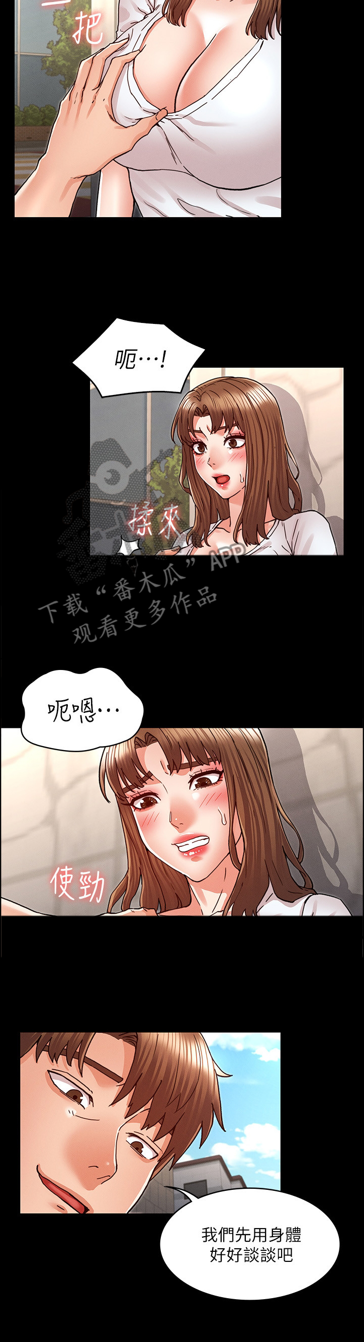 老师被惩罚漫画,第40章：通风报信5图