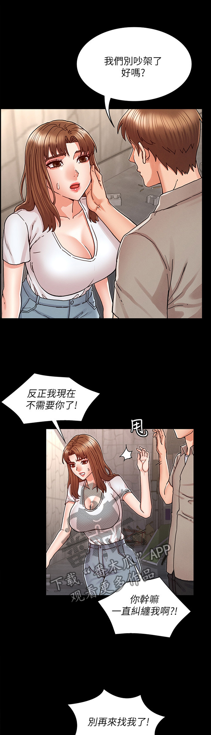老师被惩罚漫画,第40章：通风报信1图