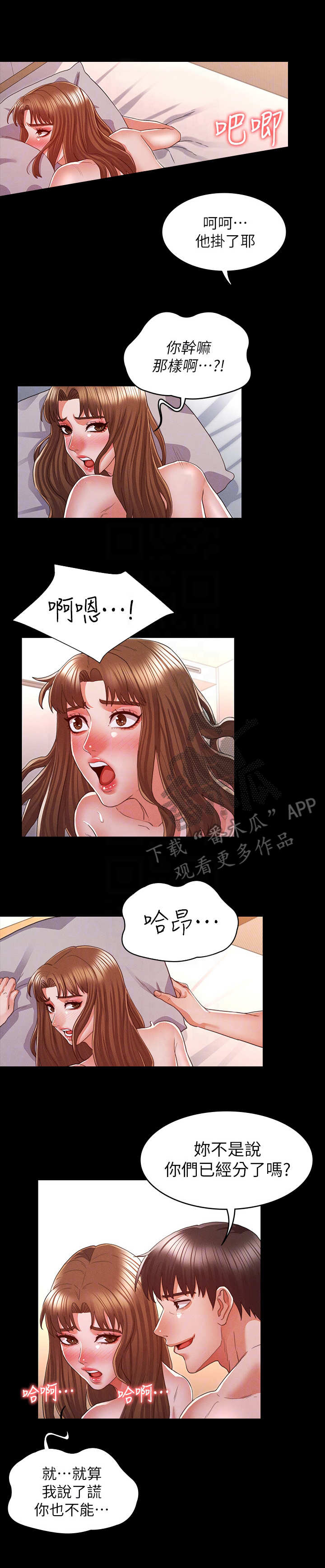 老师的惩罚羞羞漫画,第24章：答应分手3图