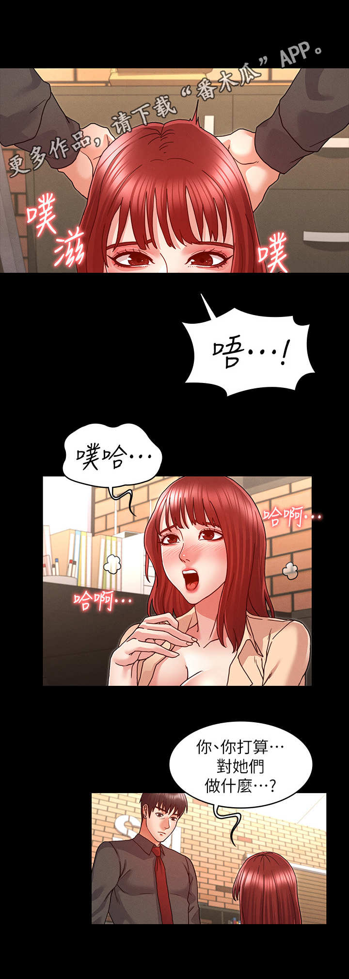 老师的惩罚是让学生知道吗漫画,第15章：很听话4图
