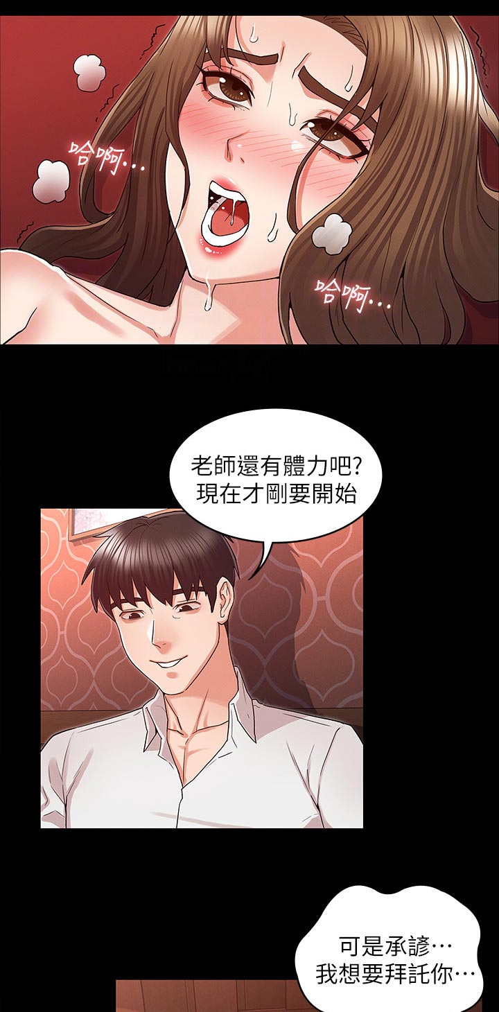 老师被惩罚漫画,第60章：还有体力吧3图